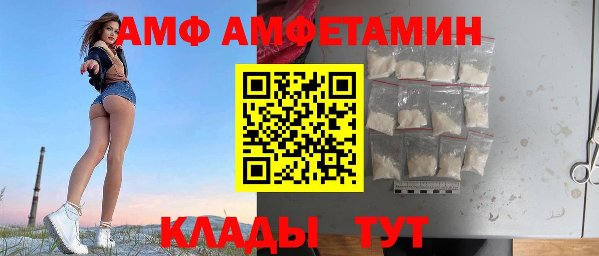 АМФ VHQ  АМФЕТАМИН  Саратов  Вход с VPN 