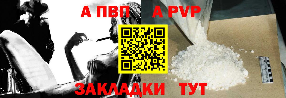 А ПВП Соль  Вход с VPN  Саратов  наркошоп  Альфа ПВП СК КРИС  A-PVP кристаллы 