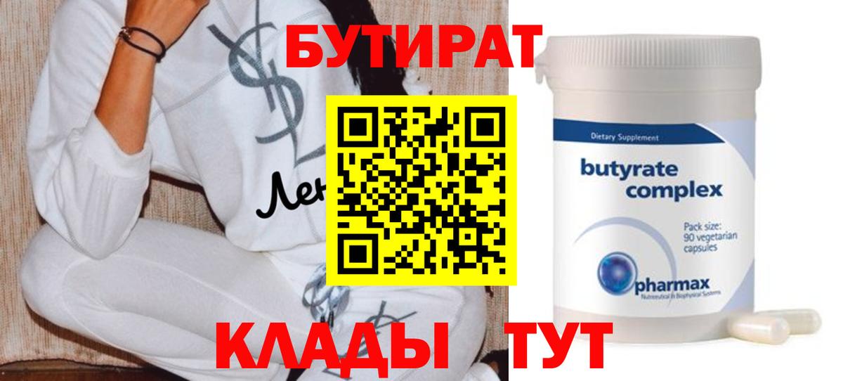 Саратов  Бутират 99%  Вход с VPN 