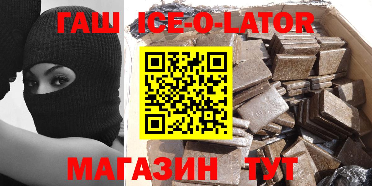 Гашиш ice o lator Саратов