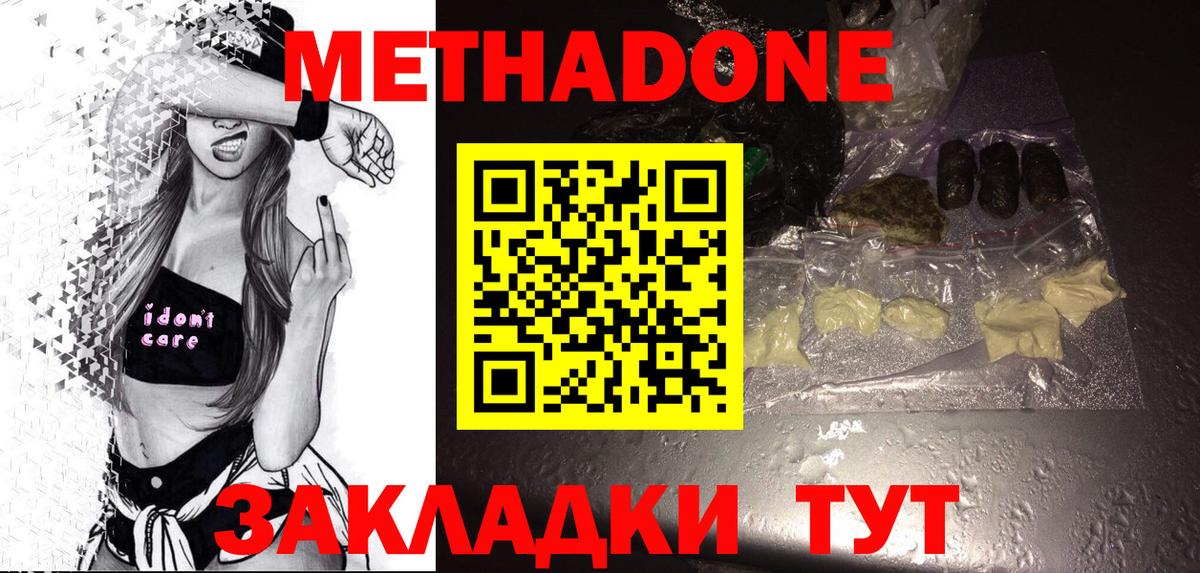 Метадон кристалл    ТОР  Саратов  Вход с VPN  МЕТАДОН мёд 